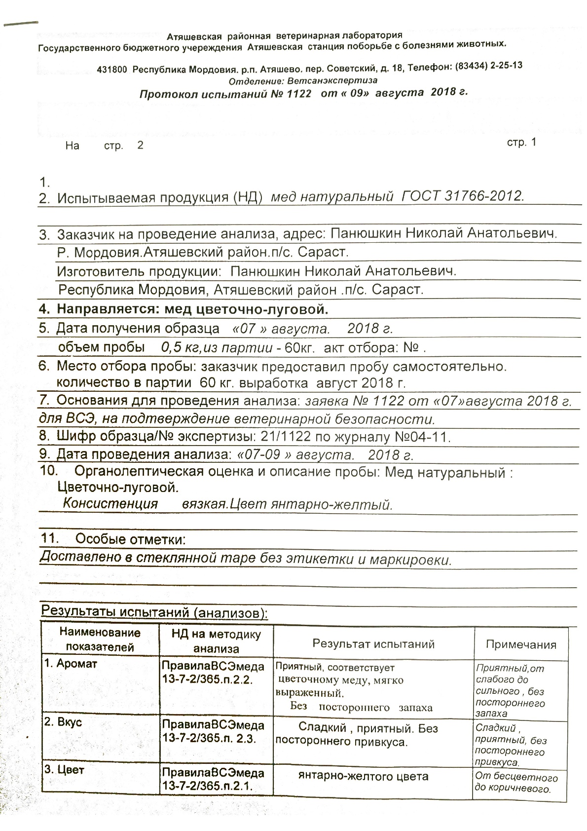 Protocol_ispitaniya_2